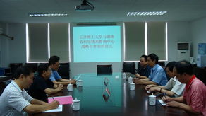 我校与湖南省科学技术咨询中心达成深度技术合作